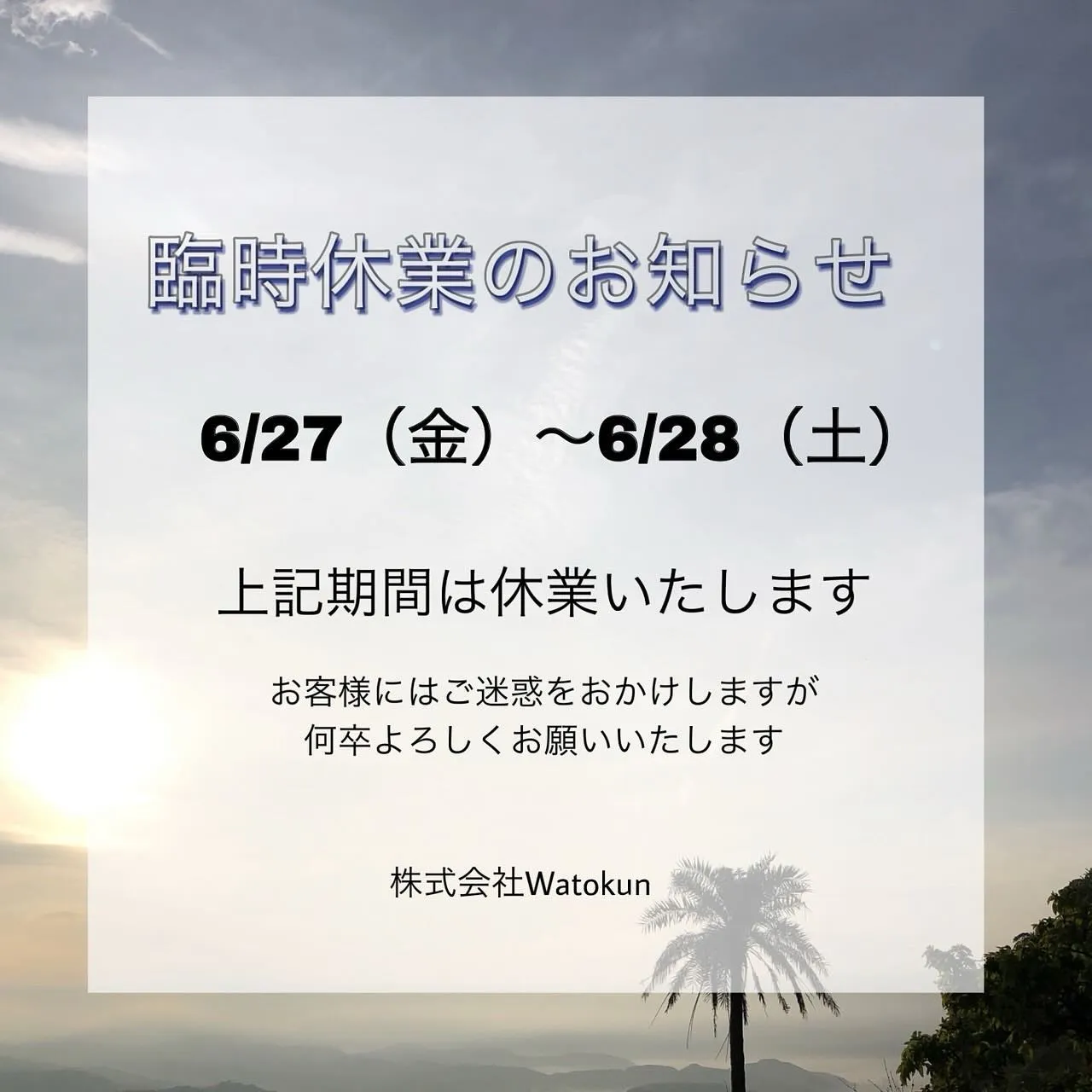【社員研修による休業のお知らせ📢】