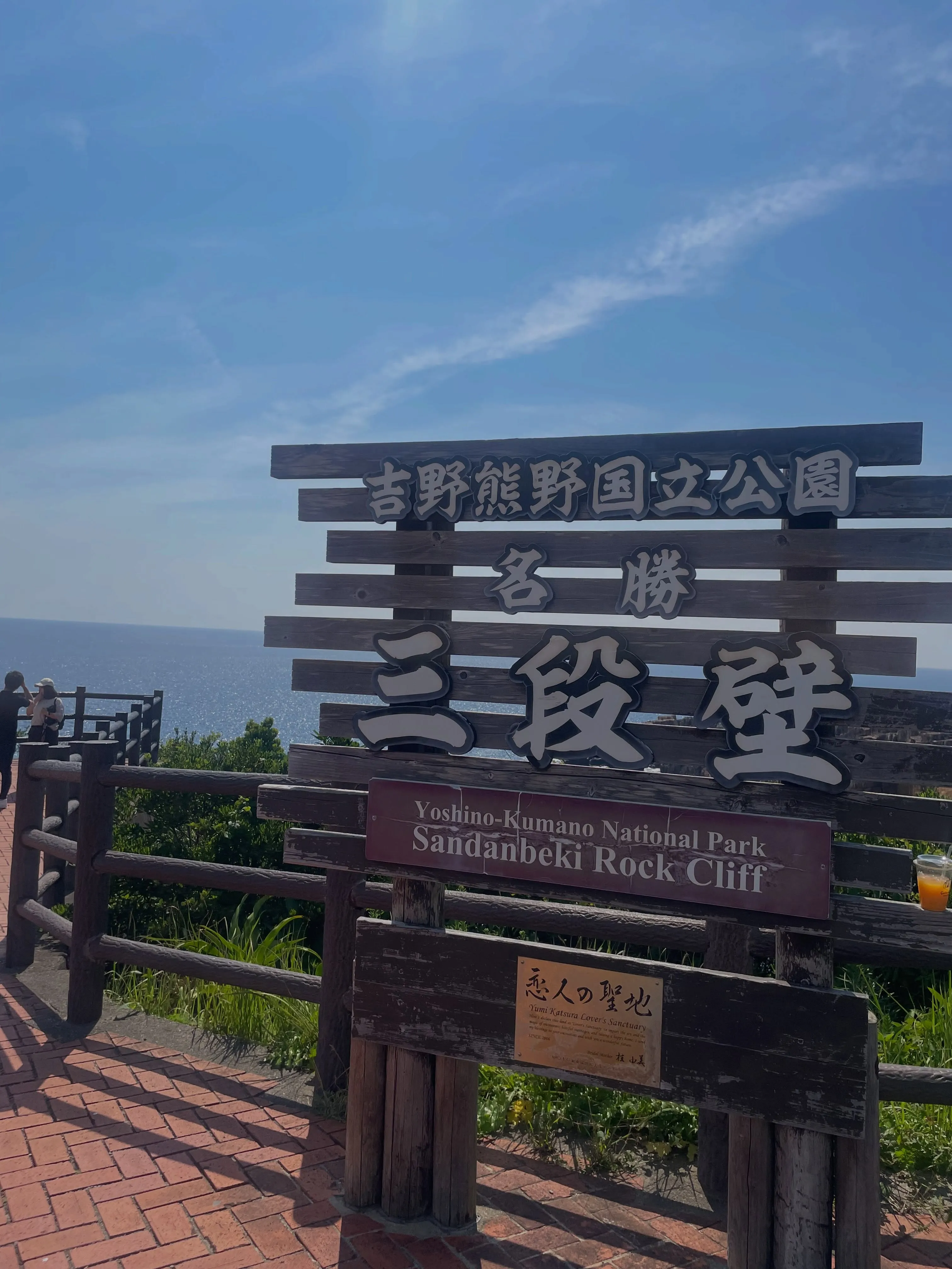 白浜・三段壁のご案内🌊